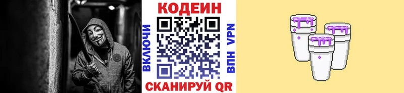 Codein Purple Drank  Воронеж 